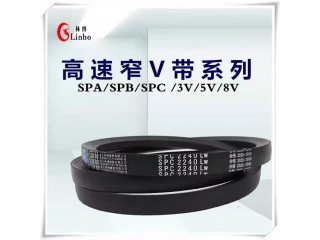 林博攪拌機(jī)球磨機(jī)專用傳動(dòng)帶窄V帶三角帶