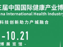 上海健康展-2024上海國際大健康展會-CIHIE健康產業展