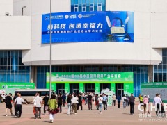 2025第34屆【北京】中國國際健康產業博覽會