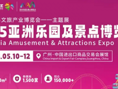 2025廣州樂園展|玩具展|景博會|電玩展|文旅產(chǎn)業(yè)展覽會