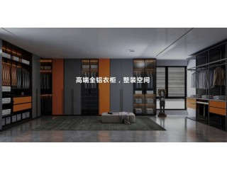 河北全鋁家居，鋁創(chuàng)之星全鋁整裝家居，鋁合金家居