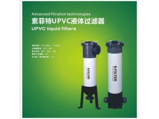 索菲特UPVC液體過濾器