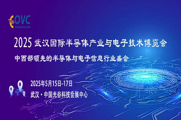 武漢電子展04-600 400