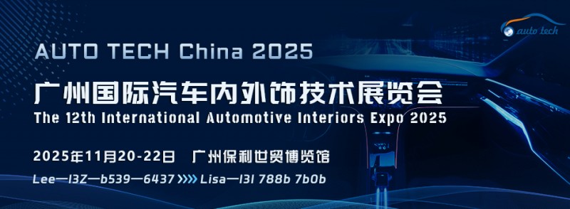 汽車內外飾技術展-封面(950<em></em>x350)+lx