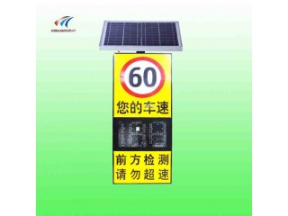 內(nèi)幕太陽(yáng)能速度反饋限速牌 太陽(yáng)能雷達(dá)測(cè)速儀交通設(shè)施