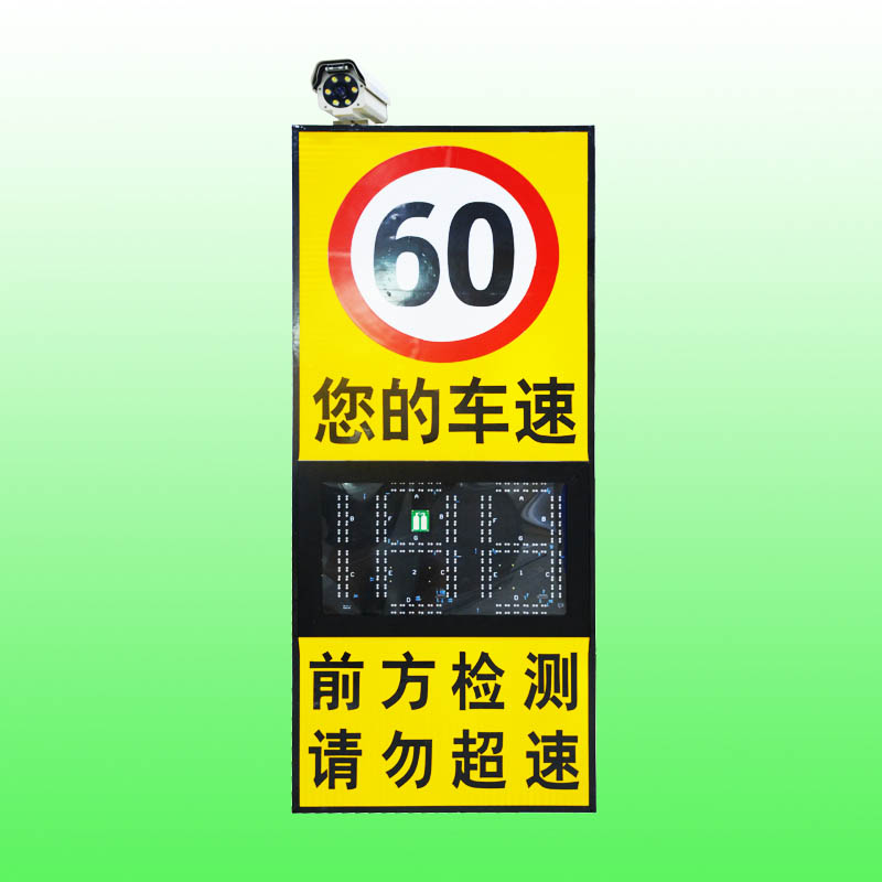 t太陽能速度反饋限速標志