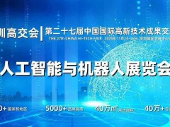 2025深圳機器人展覽會（高交會）