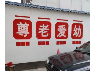 任丘沉舟墻體彩繪，寫大字，寫標浯，墻體大字，停車位劃線