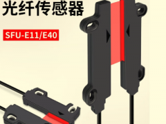 FU-E40光纖單元傳感器